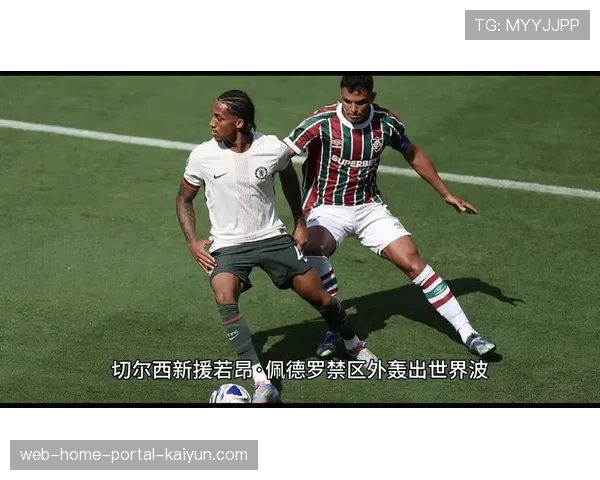 切尔西前场组合尚待磨合 新援融入速度决定赛季高度